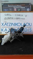 OPEL CORSA E 2014- ΣΕΒΡΟ-ΦΡΕΝΟΥ