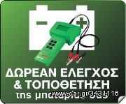 ΑΚΡΟΔΕΚΤΕΣ ΜΠΑΤΑΡΙΑΣ 400 AMP!!!!!!!!-thumb-31