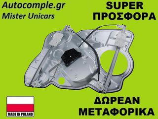 Γρύλος Παραθύρων Εμπρός Αριστερά Skoda Octavia 2004-2013