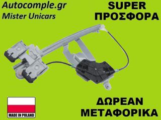 Γρύλος Παραθύρων Πίσω Αριστερά Skoda Octavia 1996-2010