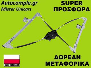 Γρύλος Παραθύρων Εμπρός Δεξιά Seat Toledo 1998-2006