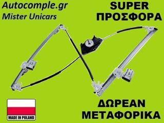 Γρύλος Παραθύρων Εμπρός Αριστερά Seat Toledo 1998-2006