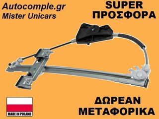 Γρύλος Παραθύρων Εμπρός Δεξιά Volkswagen UP! 3Π 2011-2020