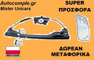 Γρύλος Παραθύρων Εμπρός Αριστερά Skoda Fabia 2006-2014