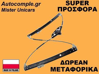 Γρύλος Παραθύρων Εμπρός Αριστερά Skoda Octavia 2012-2020