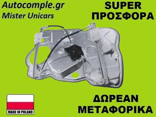 Γρύλος Παραθύρων Εμπρός Δεξιά Skoda Octavia 2004-2013