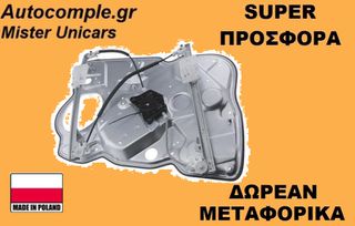 Γρύλος Παραθύρων Εμπρός Δεξιά Skoda Octavia 2004-2013