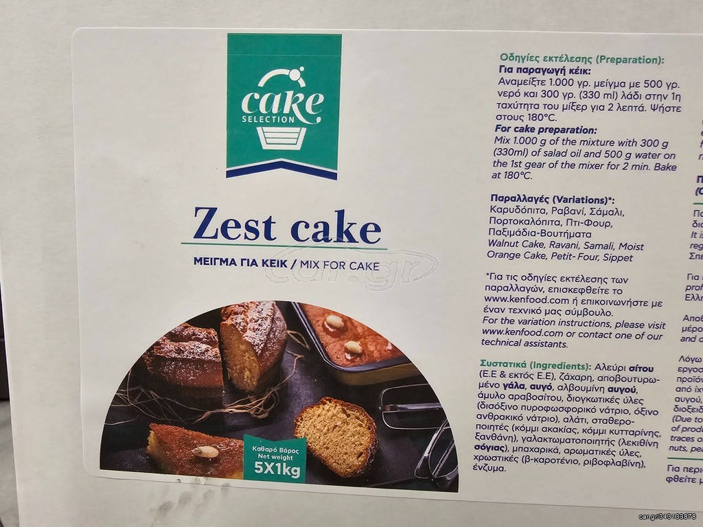 Έτοιμο μείγμα για ΚΕΙΚ βανίλια της KENFOOD