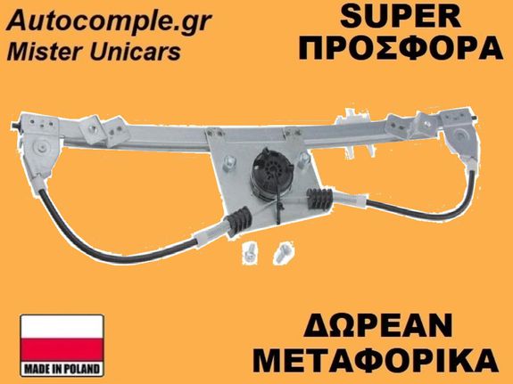 Γρύλος Παραθύρων Εμπρός Αριστερά Fiat Grande Punto 2005-2018