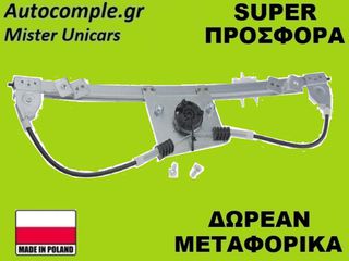 Γρύλος Παραθύρων Εμπρός Αριστερά Fiat Grande Punto 2005-2018