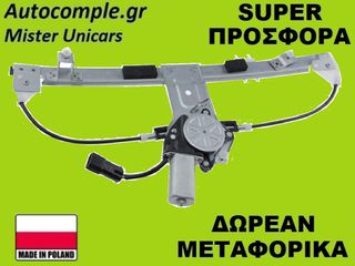 Γρύλος Παραθύρων Εμπρός Δεξιά Fiat Doblo 2001-2010 (ΚΟΜΠΛΕ ΜΕ ΜΟΤΕΡ)
