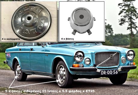 ΖΑΝΤΕΣ VOLVO 164 15άρες με ανοξείδωτα τάσια και βάσεις 