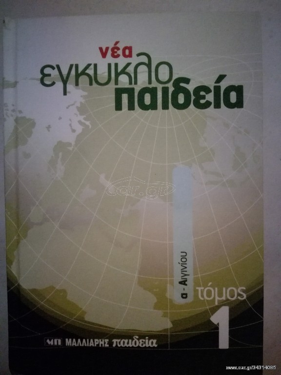 εγκυκλοπαίδεια