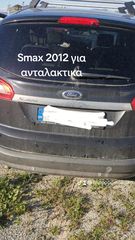 Ford smax 2012 πισω τορπετο για ανταλλακτικα-thumb-1