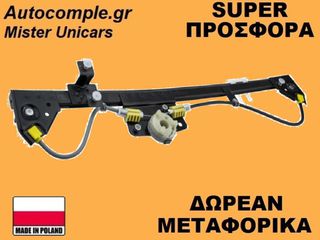 Γρύλος Παραθύρων Εμπρός Δεξιά Fiat Ducato 2006-2023