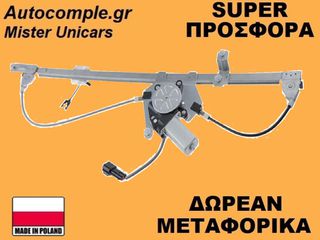 Γρύλος Παραθύρων Εμπρός Αριστερά Fiat Ducato 1994-2006 (ΚΟΜΠΛΕ ΜΕ ΜΟΤΕΡ)