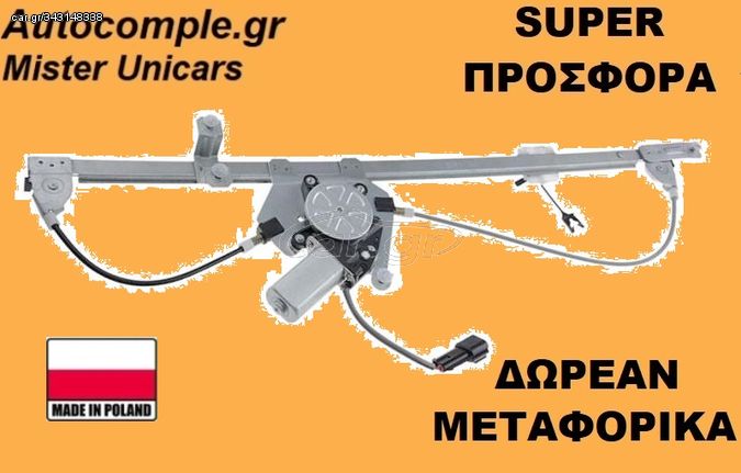 Γρύλος Εμπρός Δεξιά Peugeot Boxer 1994 - 2006