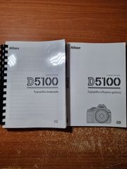 Nikon D5100 με πλήρη εξοπλισμό-thumb-11