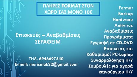 Format - Επισκευές - Αναβαθμίσεις Η/Υ Απο 10 Ευρώ !!!