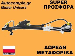 Γρύλος Παραθύρων Εμπρός Αριστερά Fiat Ducato 2006-2023