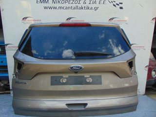 Πορτ-Μπαγκάζ Μπεζ FORD KUGA (2016-2020)