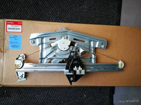 HONDA CIVIC  2006-2012 5ΠΟΡΤΟ ΓΡΥΛΟΣ ΠΑΡΑΘΥΡΟΥ ΕΜΠΡΟΣ ΔΕΞΙΟΣ ΜΑΖΙ ΜΕ ΜΟΤΕΡ 72210SMGE01 72210-SMG-E01 ΚΑΙΝΟΥΡΙΟ ΓΝΗΣΙΟ HONDA