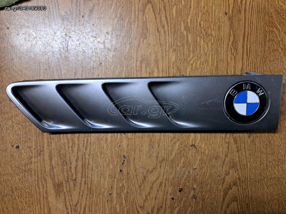 Πλέγμα εξαερισμού αριστερο φτερό  BMW Z3 96"-01"  51138397505