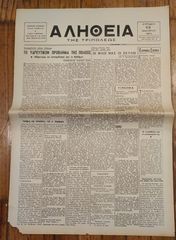 Πακέτο με όλα τα τεύχη έτους 1974 της εφημερίδας ΑΛΗΘΕΙΑ ΤΗΣ ΤΡΙΠΟΛΕΩΣ του εκδότη Φάνη Τζαβέλλα