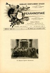 ΕΛΛΗΝΟΠΑΙΣ (12.12.1912 - φ. 40 - έτος Α') Εβδομαδιαίον Εικονογραφημένον Περιοδικόν