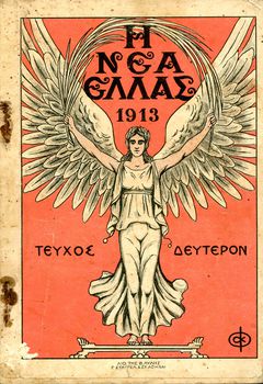 Η ΝΕΑ ΕΛΛΑΣ (1913, τεύχος β') Εθνικόν Περιοδικόν εκδιδόμενον 4άκις του μηνός