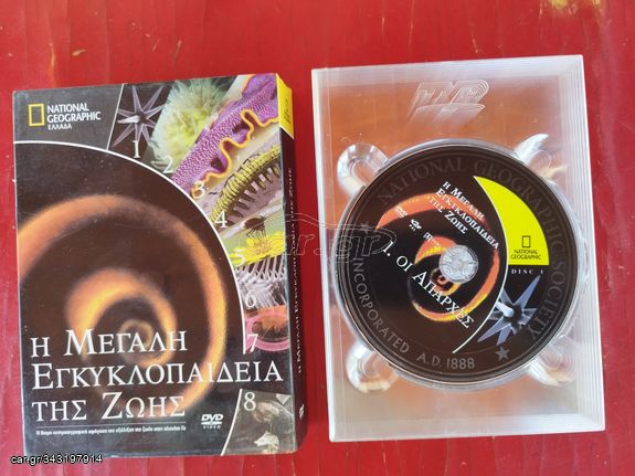 National Geographic - Η μεγάλη εγκυκλοπαίδεια της ζωής 6 dvd