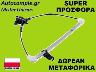 Γρύλος Παραθύρων Πίσω Αριστερά Mazda 6 2002-2008