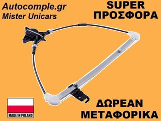 Γρύλος Παραθύρων Πίσω Αριστερά Mazda 6 2002-2008