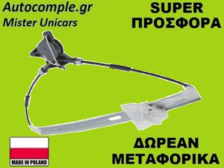 Γρύλος Παραθύρων Εμπρός Δεξιά Mazda 6 2002-2008