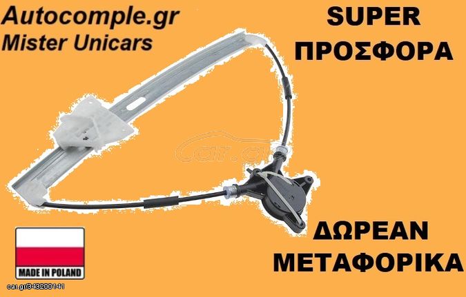 Γρύλος Εμπρός Δεξιά Mazda 6  2002 - 2008