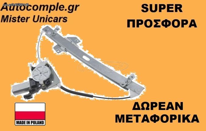 Γρύλος Εμπρός Αριστερά Hyundai Accent 2005 – 2010