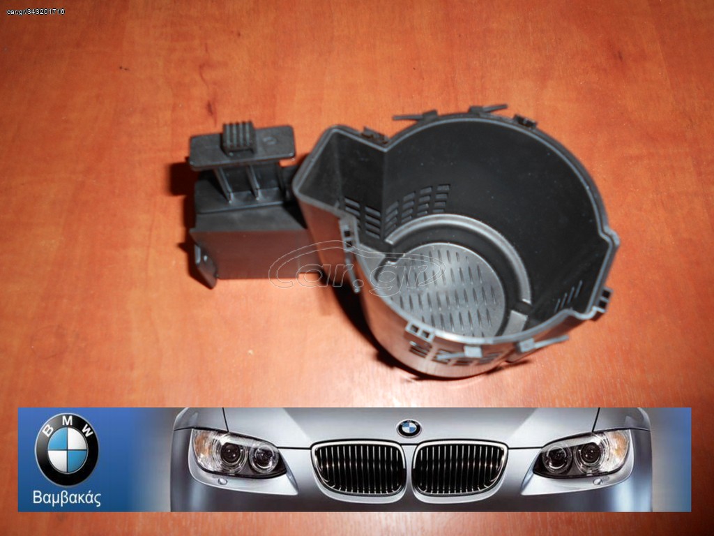 ΘΗΚΗ ΚΟΝΣΟΛΑΣ BMW Ε90 Ε91 Ε92 Ε93 ''BMW Βαμβακάς''