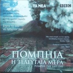 Ντοκιμαντέρ BBC-thumb-3