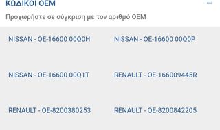 Μπεκ dci Renault. Nissan-thumb-5