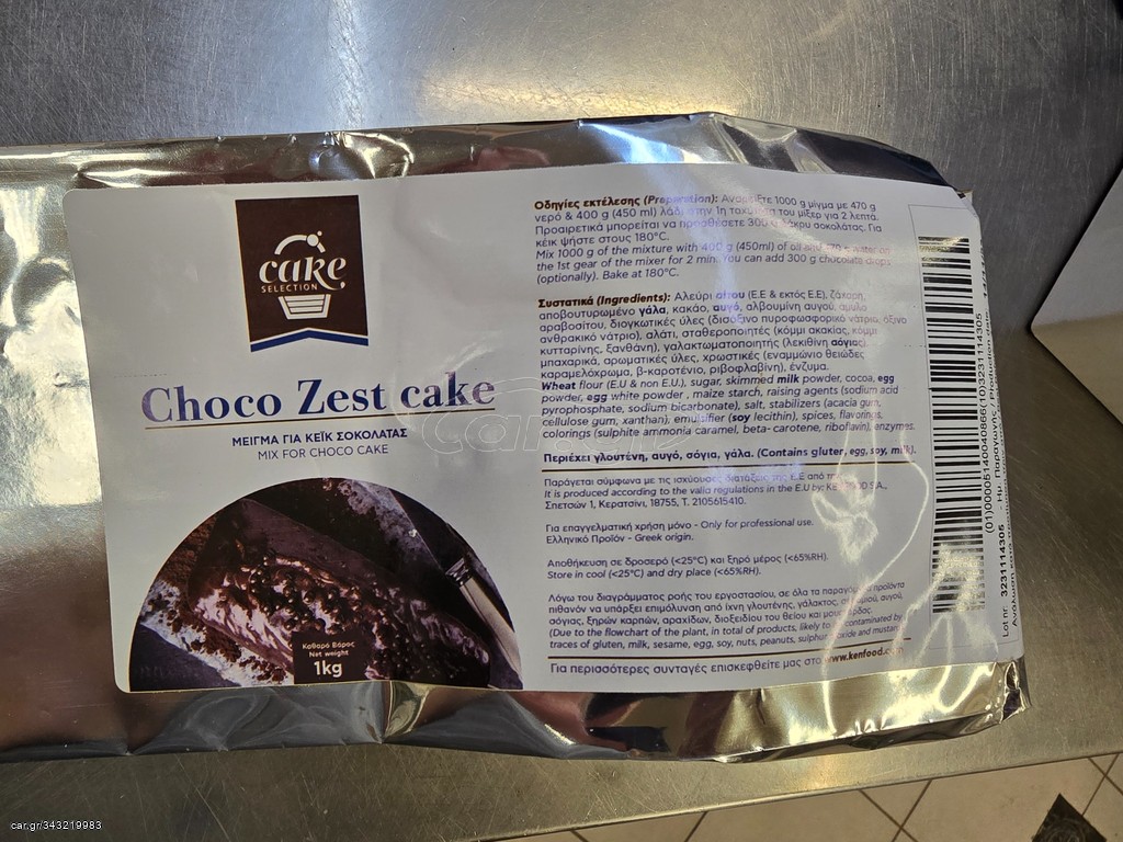 Έτοιμο μείγμα για ΚΕΙΚ ΣΟΚΟΛΑΤΑ της KENFOOD