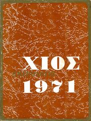 Χίος 1971 - Ημερολόγιο - Χιακό επί επταετίας Παπαδόπουλου