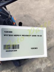 ΜΟΥΡΑΚΙ ΕΜΠΡΟΣ ΚΟΜΠΛΕ PEUGEOT 2008, ΚΑΠΟ/ΠΡΟΦΥΛΑΚΤΗΡΑΣ /ΜΑΣΚΑ /ΦΑΝΑΡΙΑ /ΦΤΕΡΑ/ ΜΕΤΩΠΗ/ ΨΥΓΕΙΑ/ ΣΕΤ Α/Β/  ΜΟΝΤΕΛΟ 2019-2023-thumb-49