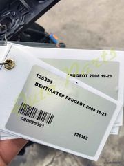 ΜΟΥΡΑΚΙ ΕΜΠΡΟΣ ΚΟΜΠΛΕ PEUGEOT 2008, ΚΑΠΟ/ΠΡΟΦΥΛΑΚΤΗΡΑΣ /ΜΑΣΚΑ /ΦΑΝΑΡΙΑ /ΦΤΕΡΑ/ ΜΕΤΩΠΗ/ ΨΥΓΕΙΑ/ ΣΕΤ Α/Β/  ΜΟΝΤΕΛΟ 2019-2023-thumb-51