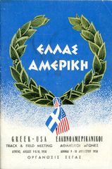 Πρόγραμμα Ελληνοαμερικανικών Αθλητικών Αγώνων - Αθήνα 9 - 10 Αυγούστου 1958 - Οργάνωσις ΣΕΓΑΣ