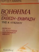 Βοήθημα στην Έκθεση-Έκφραση