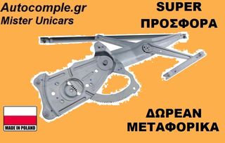 Γρύλος Εμπρός Αριστερά Renault Scenic 2009 - 2016