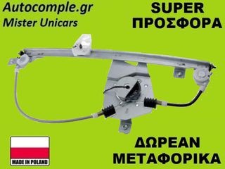 Γρύλος Παραθύρων Πίσω Δεξιά Renault Megane 2002-2010