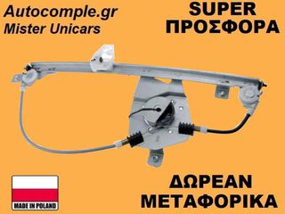 Γρύλος Παραθύρων Πίσω Δεξιά Renault Megane 2002-2010