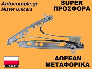 Γρύλος Παραθύρων Εμπρός Δεξιά Renault Megane 5Π 2002-2010