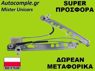 Γρύλος Παραθύρων Εμπρός Αριστερά Renault Megane 5Π 2002-2010